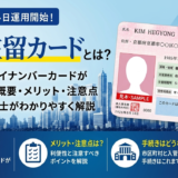 【2026年6月14日から運用開始！】特定在留カードとは？在留カードとの違いやメリット・注意点を行政書士が解説